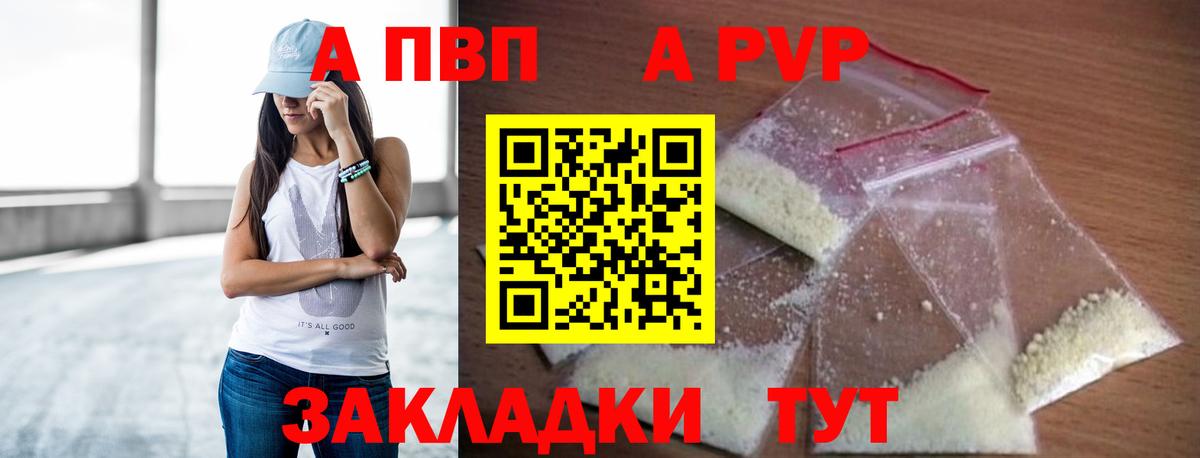 APVP СК КРИС  А ПВП кристаллы  Вход с VPN  Лиски 