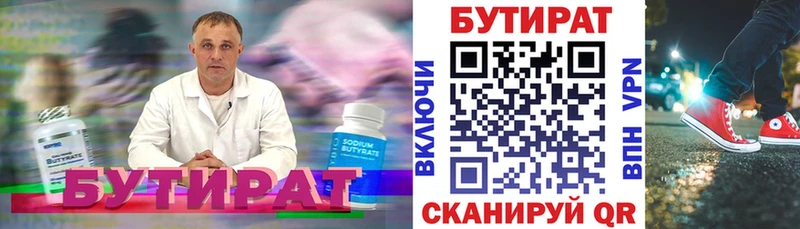 Бутират бутик  mega ТОР  Лиски 