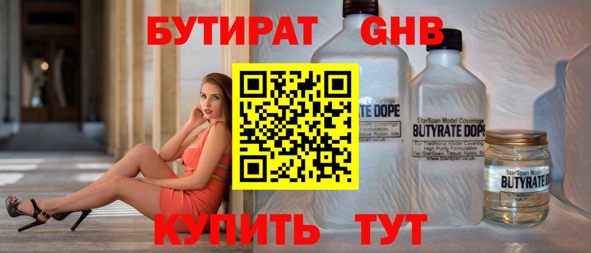 БУТИРАТ Butirat Лиски