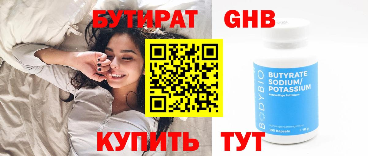 БУТИРАТ оксибутират  Вход с VPN  Лиски 