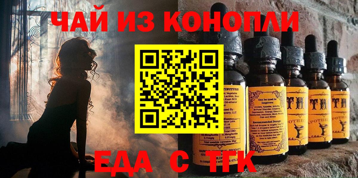 Еда ТГК конопля Лиски