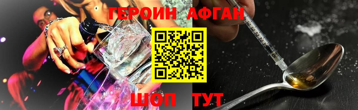 Героин Афган Лиски